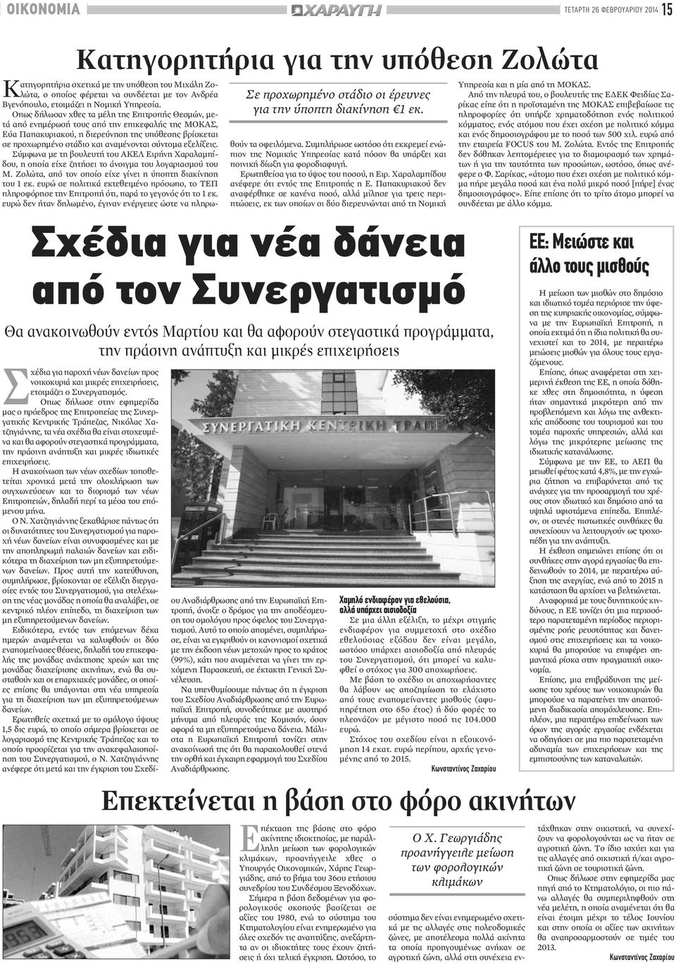 Οπως δήλωσαν χθες τα μέλη της Επιτροπής Θεσμών, μετά από ενημέρωσή τους από την επικεφαλής της ΜΟΚΑΣ, Εύα Παπακυριακού, η διερεύνηση της υπόθεσης βρίσκεται σε προχωρημένο στάδιο και αναμένονται