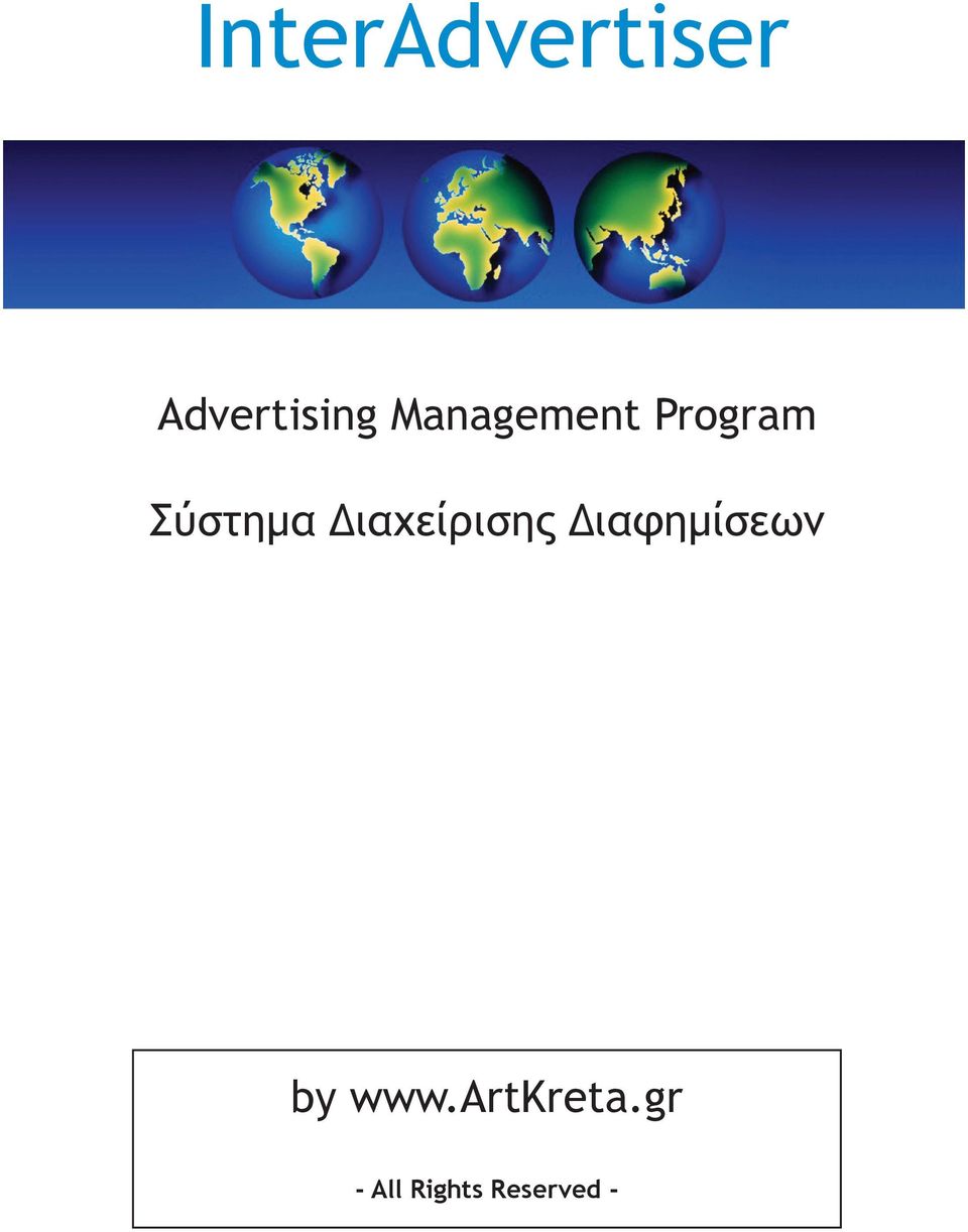 Διαχείρισης Διαφημίσεων by www.