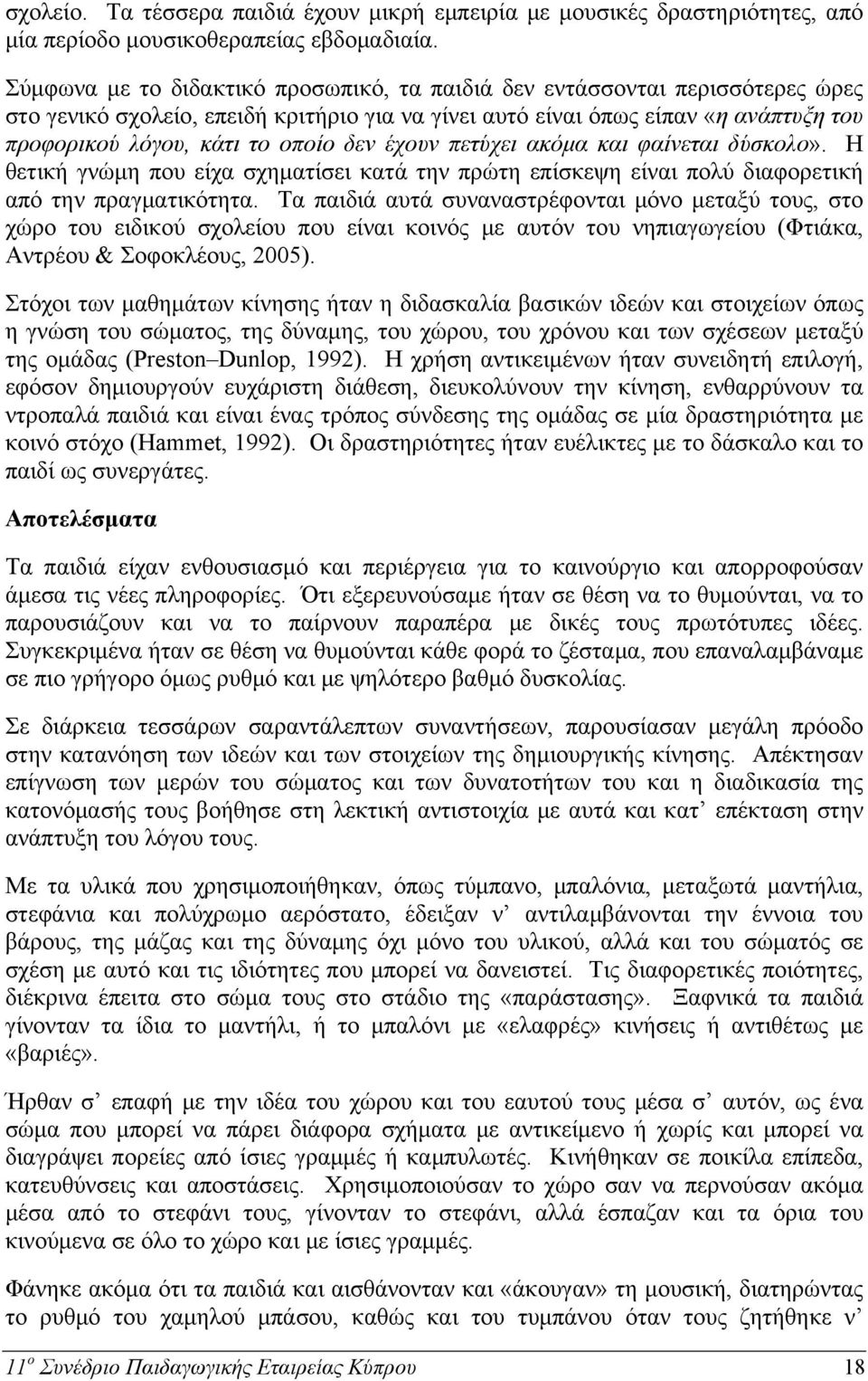 δεν έχουν πετύχει ακόμα και φαίνεται δύσκολο». Η θετική γνώμη που είχα σχηματίσει κατά την πρώτη επίσκεψη είναι πολύ διαφορετική από την πραγματικότητα.