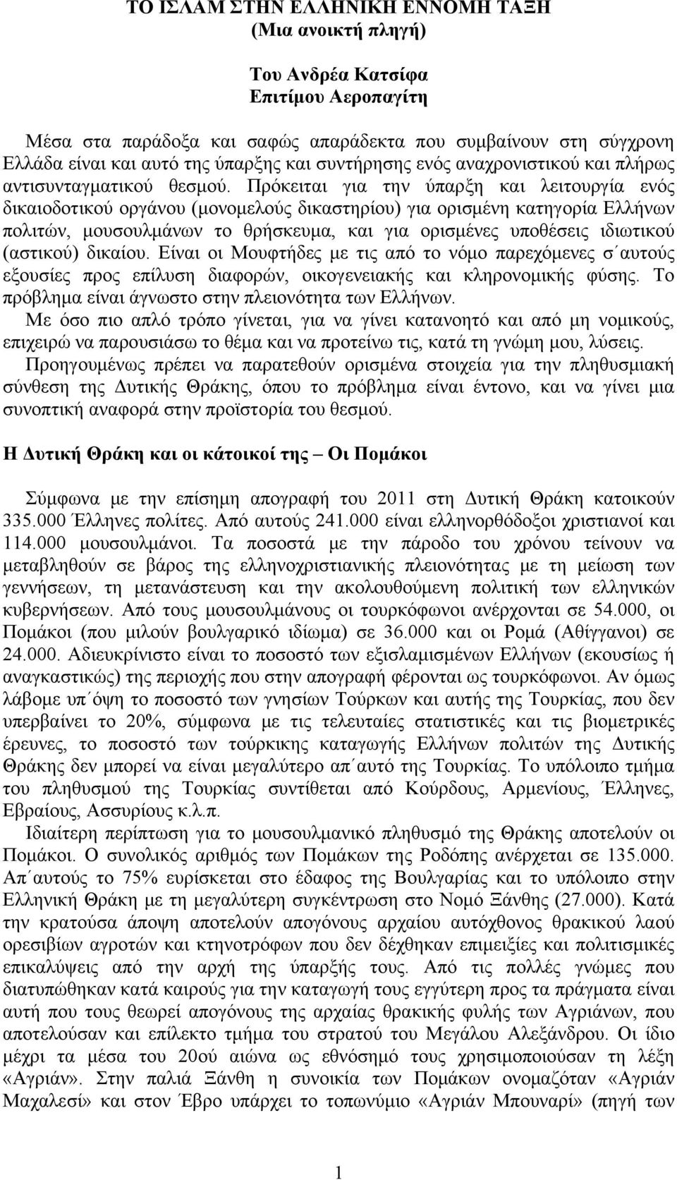 Πρόκειται για την ύπαρξη και λειτουργία ενός δικαιοδοτικού οργάνου (μονομελούς δικαστηρίου) για ορισμένη κατηγορία Ελλήνων πολιτών, μουσουλμάνων το θρήσκευμα, και για ορισμένες υποθέσεις ιδιωτικού