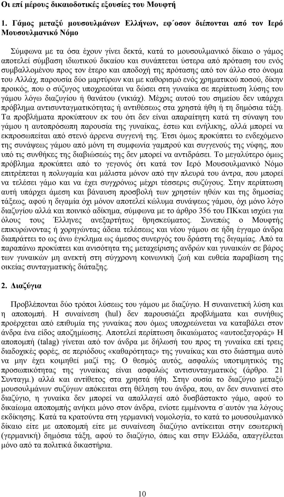 συνάπτεται ύστερα από πρόταση του ενός συμβαλλομένου προς τον έτερο και αποδοχή της πρότασης από τον άλλο στο όνομα του Αλλάχ, παρουσία δύο μαρτύρων και με καθορισμό ενός χρηματικού ποσού, δίκην