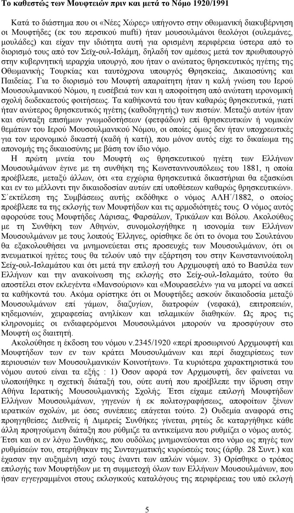 υπουργό, που ήταν ο ανώτατος θρησκευτικός ηγέτης της Οθωμανικής Τουρκίας και ταυτόχρονα υπουργός Θρησκείας, Δικαιοσύνης και Παιδείας.