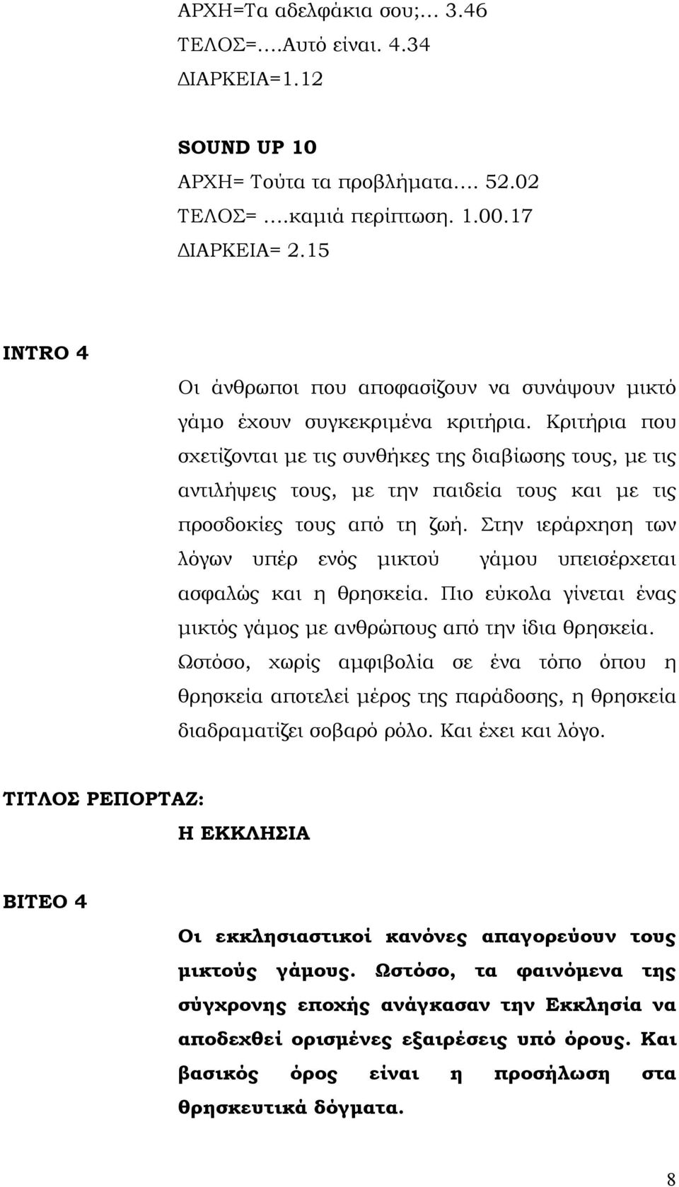 Κριτήρια που σχετίζονται με τις συνθήκες της διαβίωσης τους, με τις αντιλήψεις τους, με την παιδεία τους και με τις προσδοκίες τους από τη ζωή.