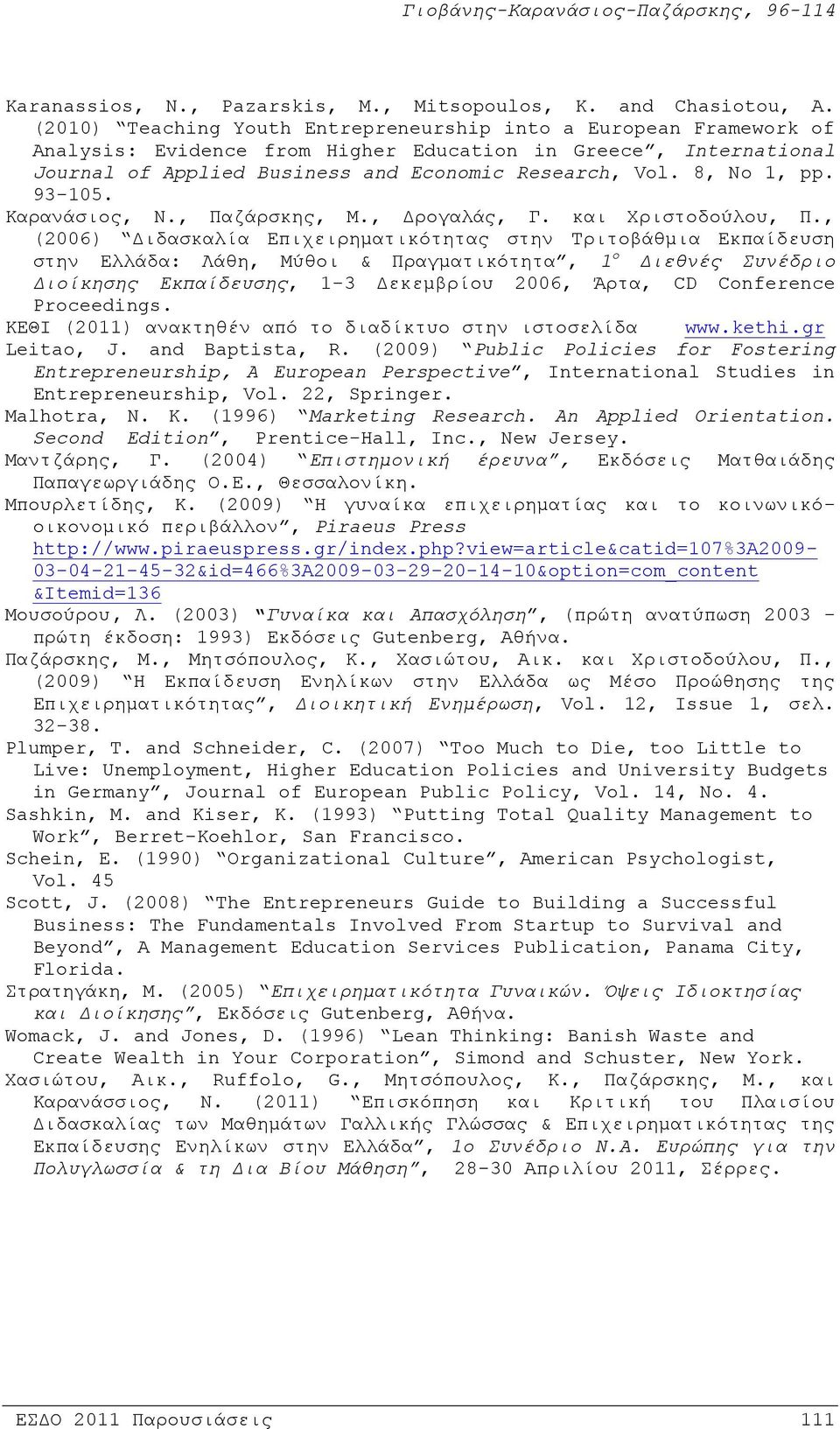 8, No 1, pp. 93-105. Καρανάσιος, N., Παζάρσκης, Μ., Δρογαλάς, Γ. και Χριστοδούλου, Π.