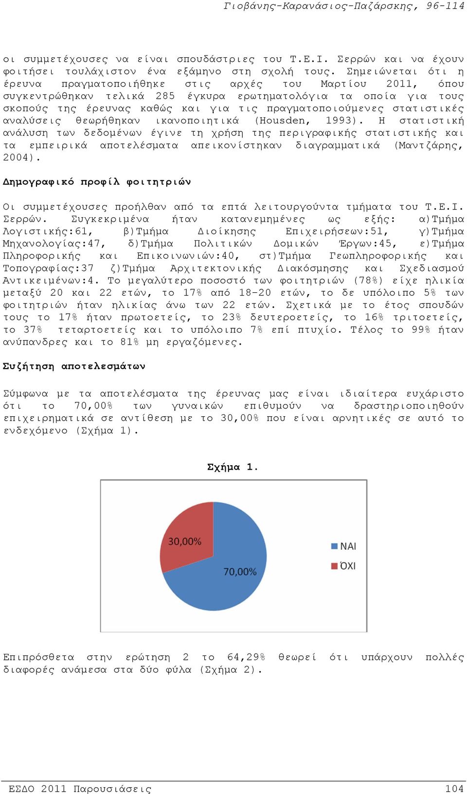 στατιστικές αναλύσεις θεωρήθηκαν ικανοποιητικά (Housden, 1993).