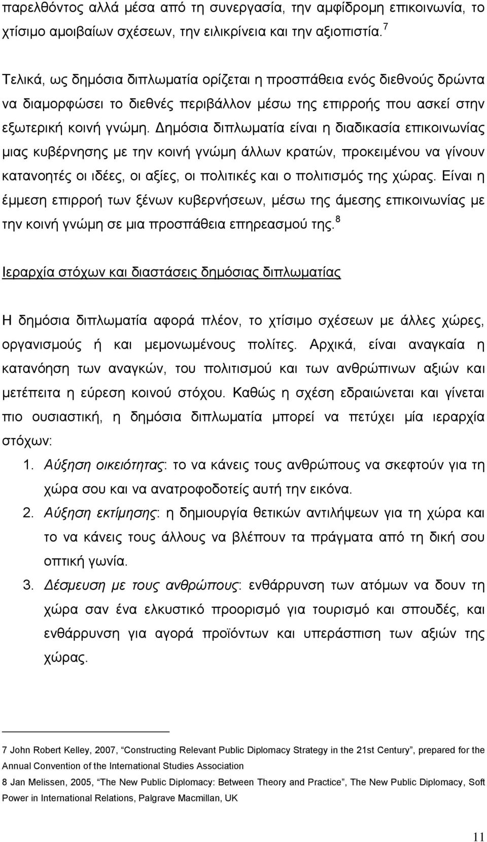 Γεκφζηα δηπισκαηία είλαη ε δηαδηθαζία επηθνηλσλίαο κηαο θπβέξλεζεο κε ηελ θνηλή γλψκε άιισλ θξαηψλ, πξνθεηκέλνπ λα γίλνπλ θαηαλνεηέο νη ηδέεο, νη αμίεο, νη πνιηηηθέο θαη ν πνιηηηζκφο ηεο ρψξαο.