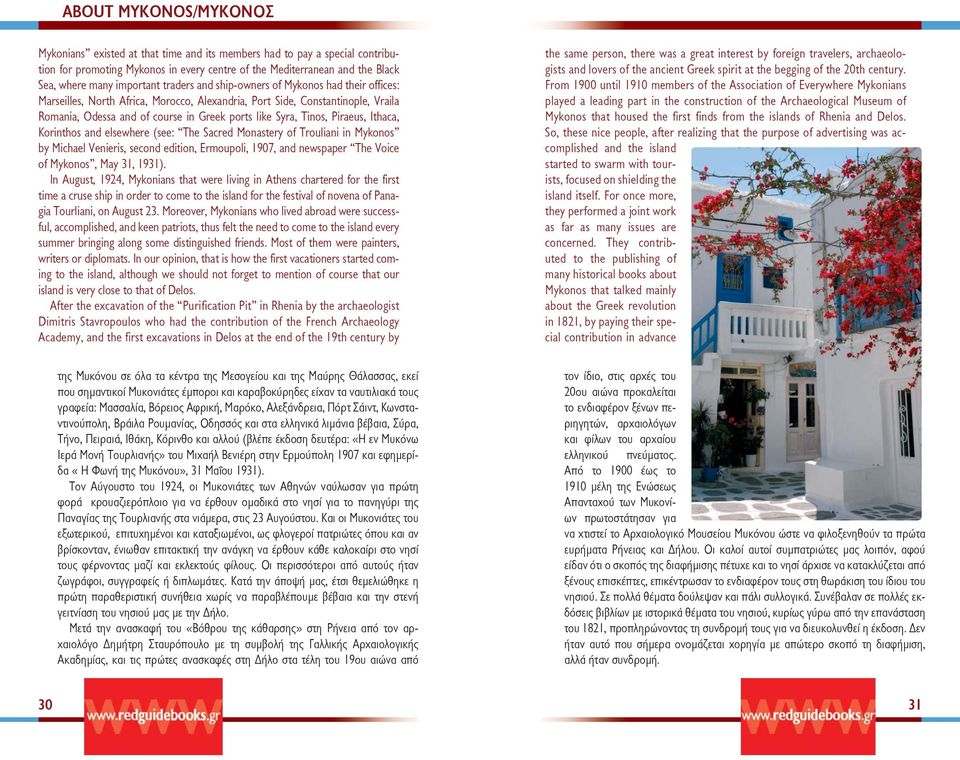 Ithaca, Korinthos and elsewhere (see: The Sacred Monastery of Trouliani in Mykonos by Michael Venieris, second edition, Ermoupoli, 1907, and newspaper The Voice of Mykonos, May 31, 1931).