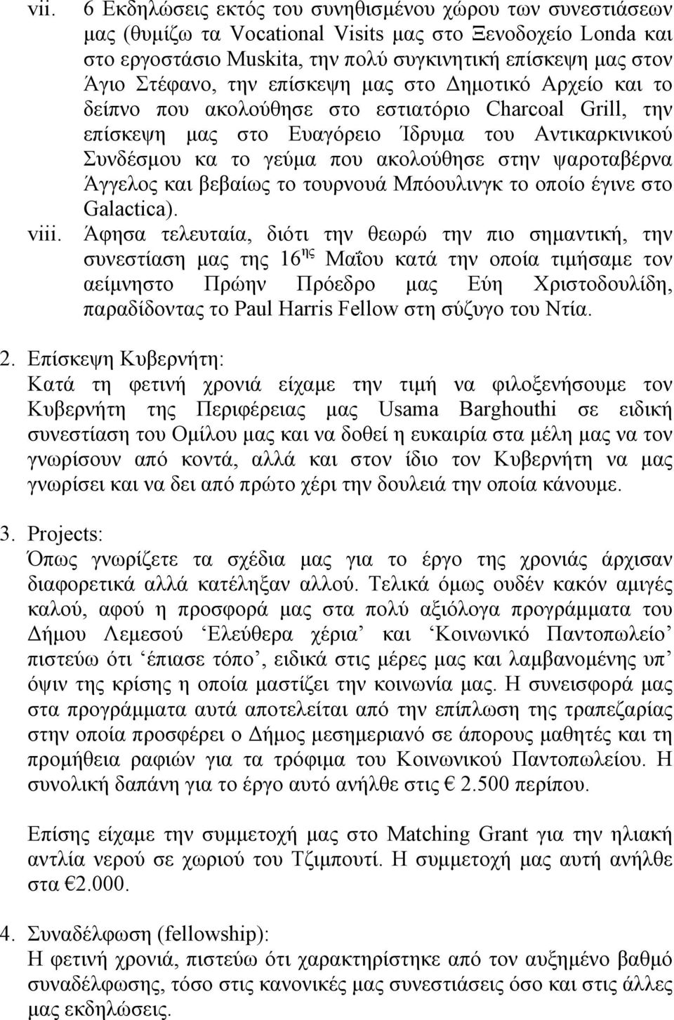 στην ψαροταβέρνα Άγγελος και βεβαίως το τουρνουά Μπόουλινγκ το οποίο έγινε στο Galactica). viii.