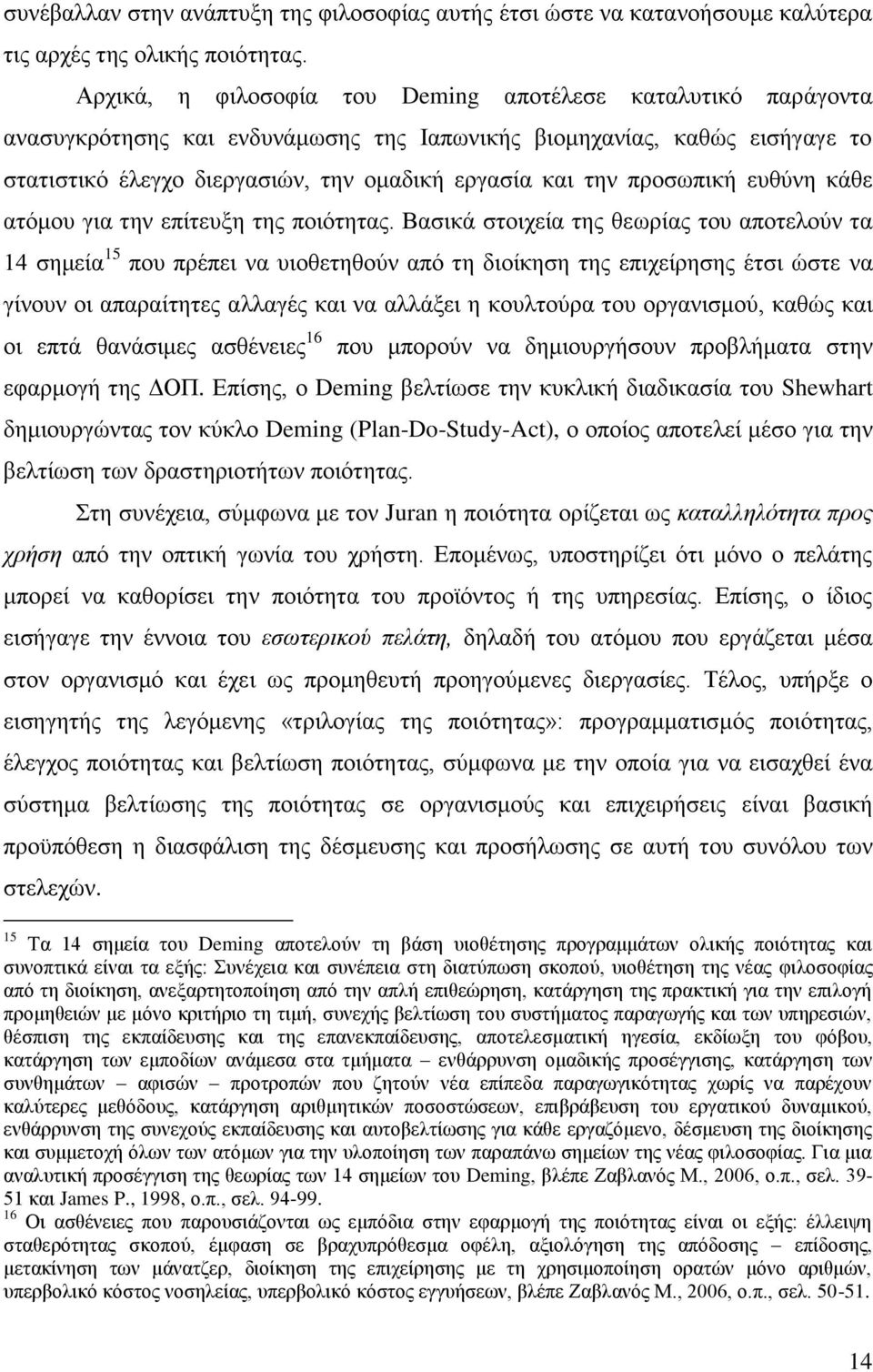 πξνζσπηθή επζχλε θάζε αηφκνπ γηα ηελ επίηεπμε ηεο πνηφηεηαο.