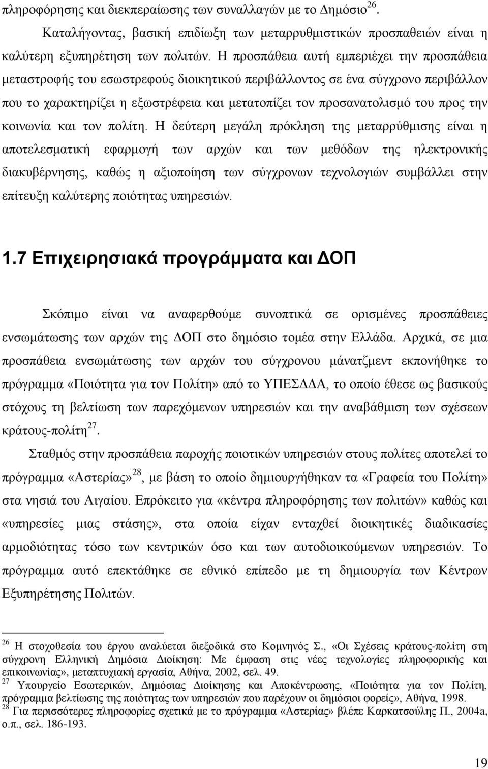 πξνο ηελ θνηλσλία θαη ηνλ πνιίηε.