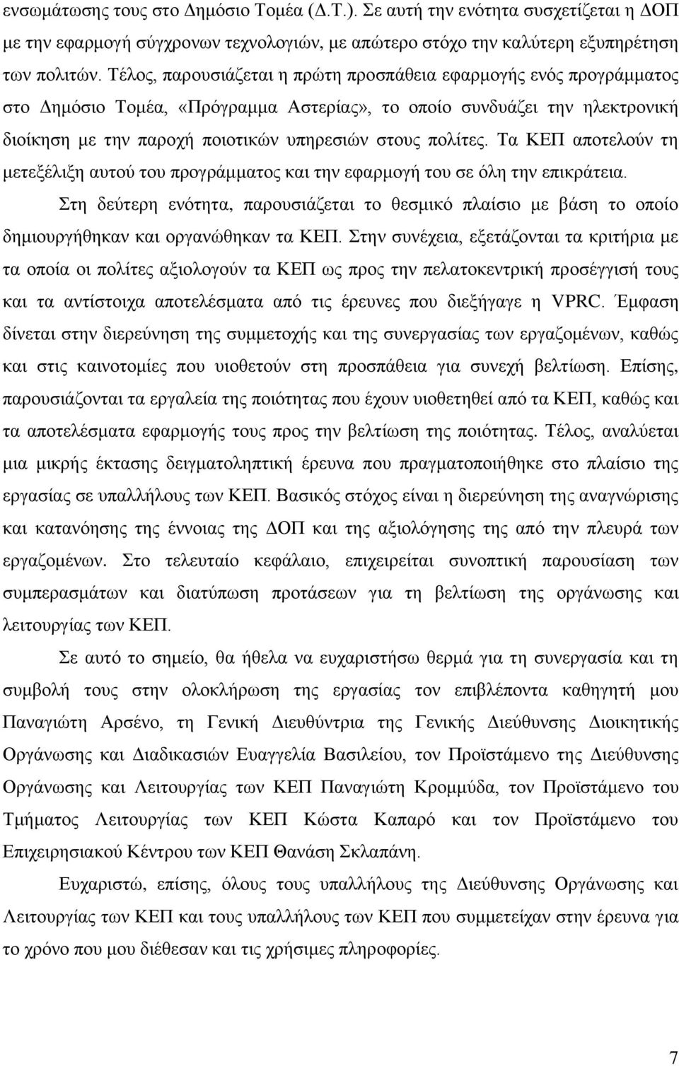 πνιίηεο. Σα ΚΔΠ απνηεινχλ ηε κεηεμέιημε απηνχ ηνπ πξνγξάκκαηνο θαη ηελ εθαξκνγή ηνπ ζε φιε ηελ επηθξάηεηα.