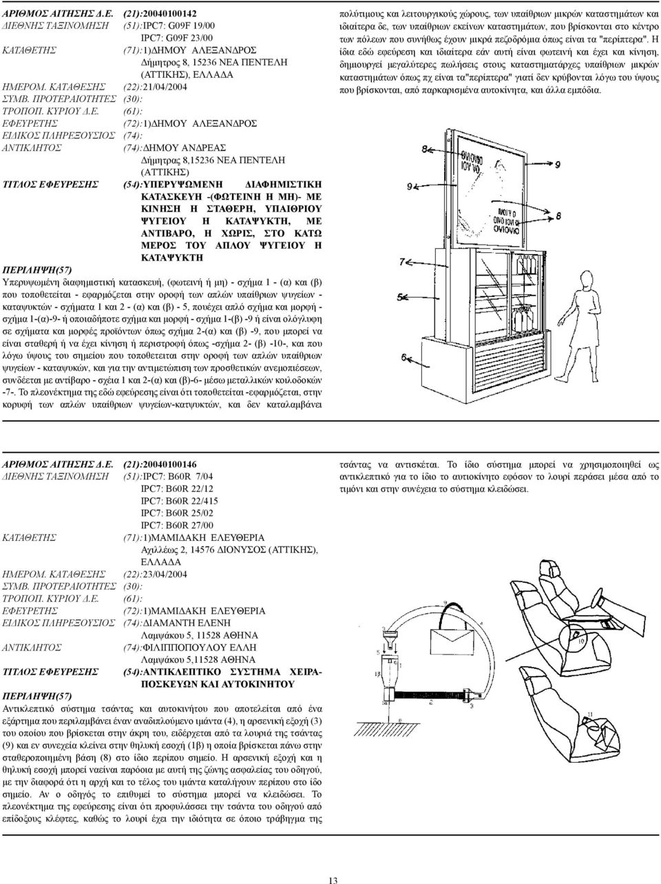 ΗΣ (22):21/04/2004 ΣΥΜΒ. ΠΡΟΤΕΡ