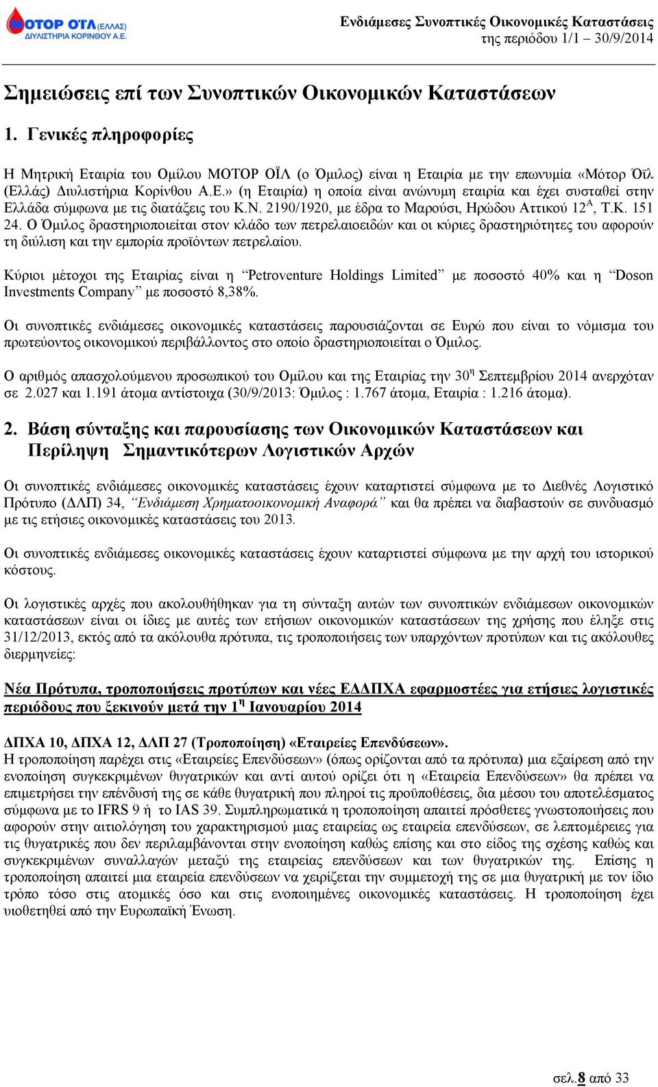 Ν. 2190/1920, με έδρα το Μαρούσι, Ηρώδου Αττικού 12 Α, Τ.Κ. 151 24.