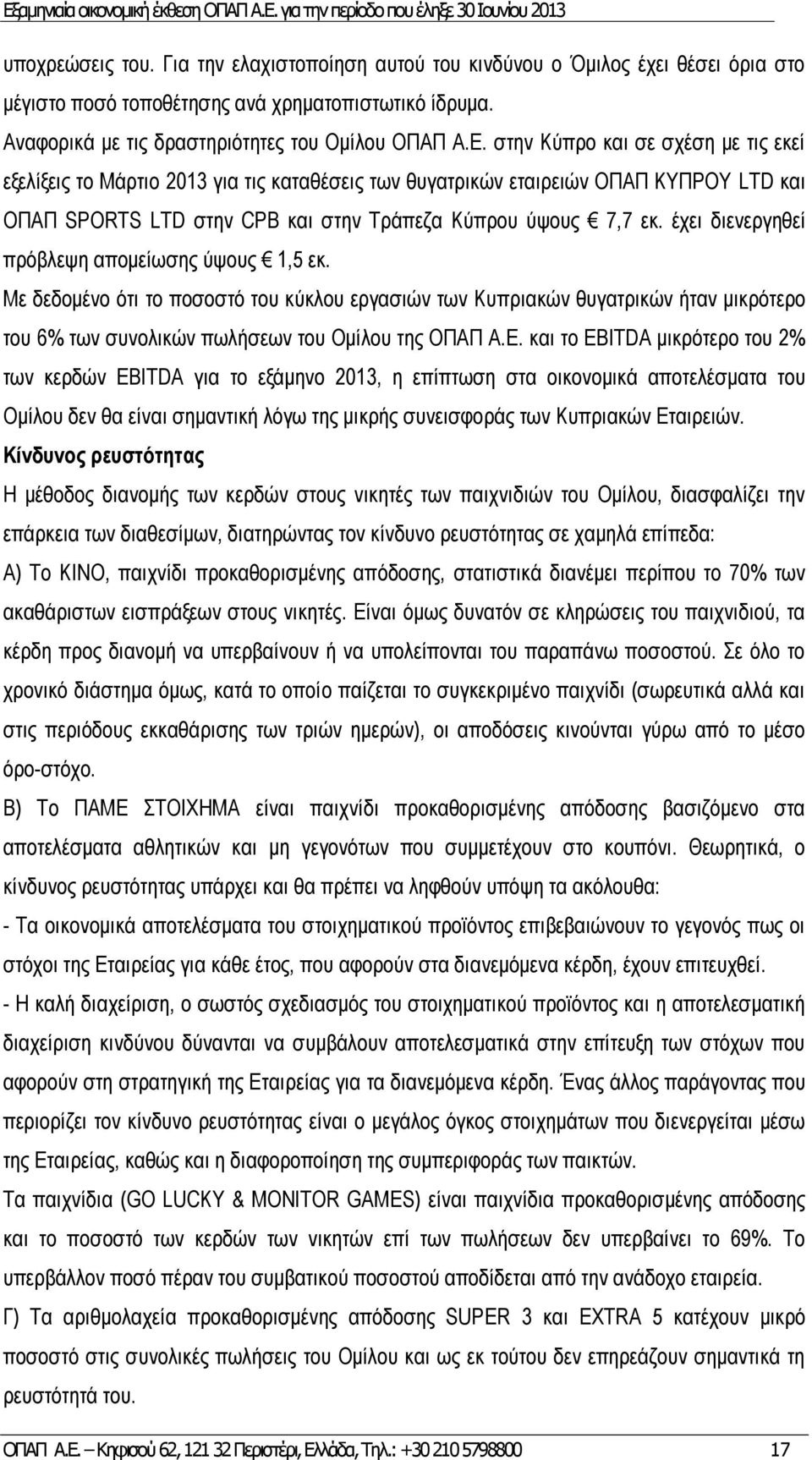 έχει διενεργηθεί πρόβλεψη απομείωσης ύψους 1,5 εκ. Με δεδομένο ότι το ποσοστό του κύκλου εργασιών των Κυπριακών θυγατρικών ήταν μικρότερο του 6% των συνολικών πωλήσεων του Ομίλου της ΟΠΑΠ Α.Ε.