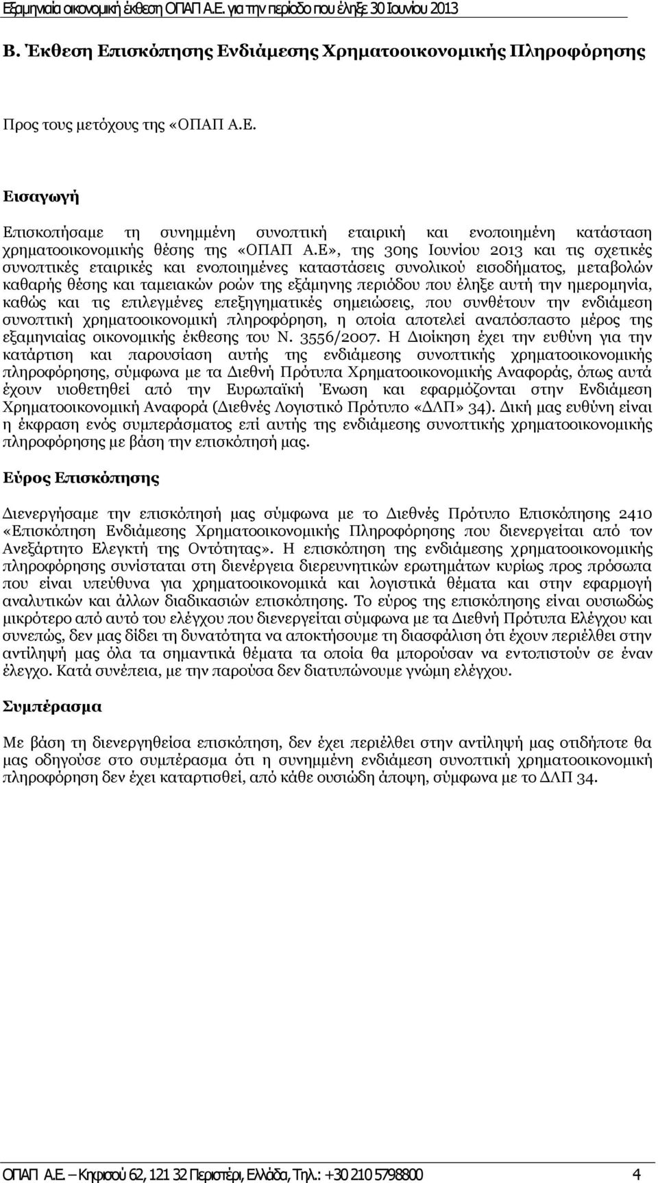 ημερομηνία, καθώς και τις επιλεγμένες επεξηγηματικές σημειώσεις, που συνθέτουν την ενδιάμεση συνοπτική χρηματοοικονομική πληροφόρηση, η οποία αποτελεί αναπόσπαστο μέρος της εξαμηνιαίας οικονομικής