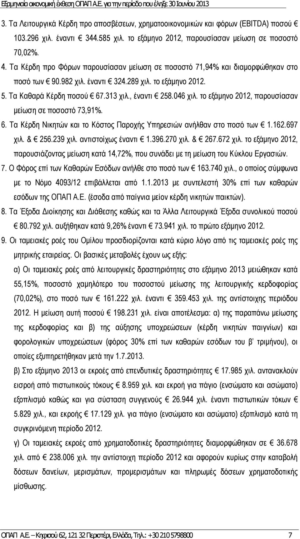 το εξάμηνο 2012, παρουσίασαν μείωση σε ποσοστό 73,91%. 6. Τα Κέρδη Νικητών και το Κόστος Παροχής Υπηρεσιών ανήλθαν στο ποσό των 1.162.697 χιλ. & 256.239 χιλ. αντιστοίχως έναντι 1.396.270 χιλ. & 267.