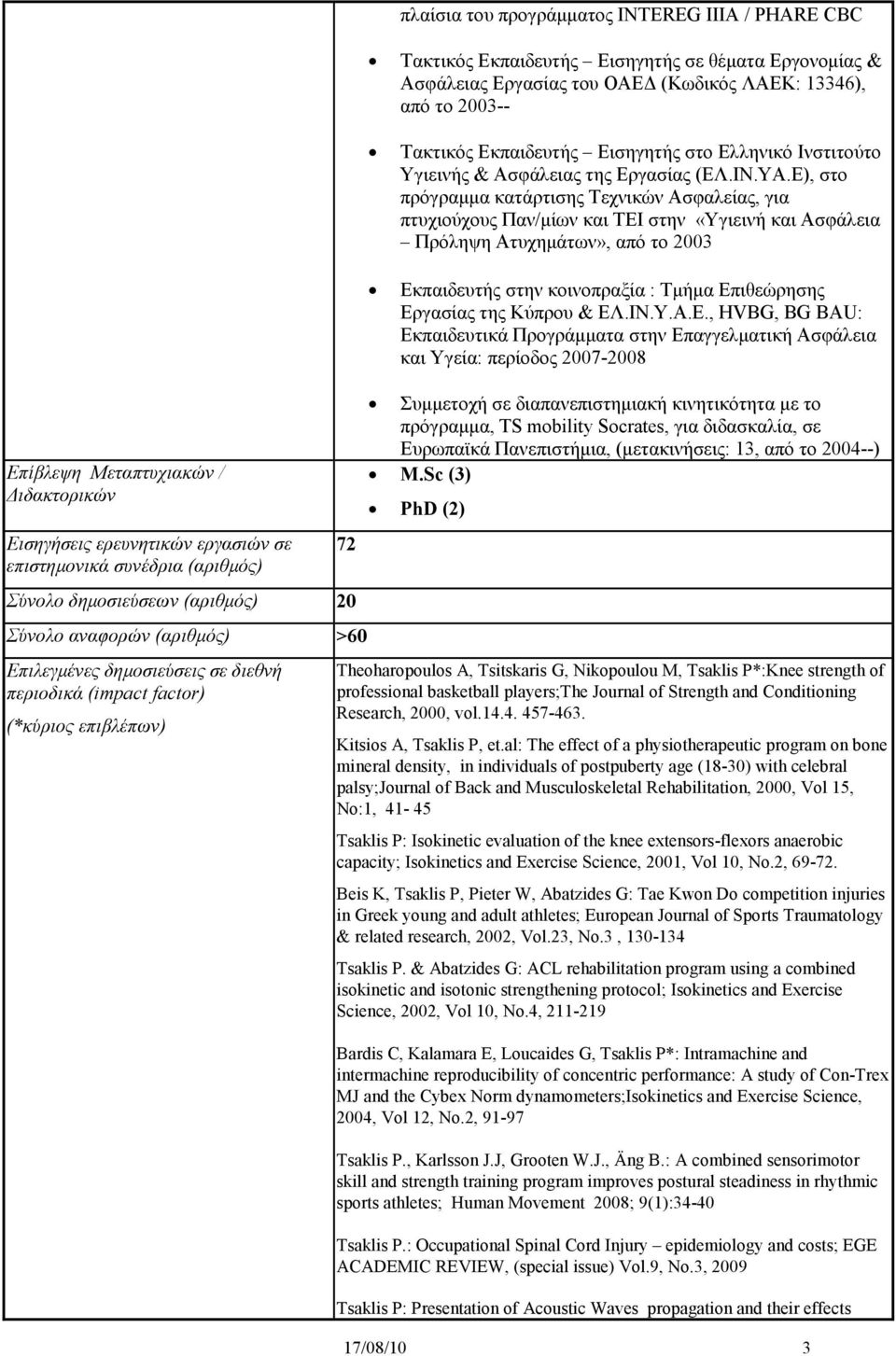 13346), από το 2003-- Τακτικός Εκπαιδευτής Εισηγητής στο Ελληνικό Ινστιτούτο Υγιεινής & Ασφάλειας της Εργασίας (ΕΛ.ΙΝ.ΥΑ.