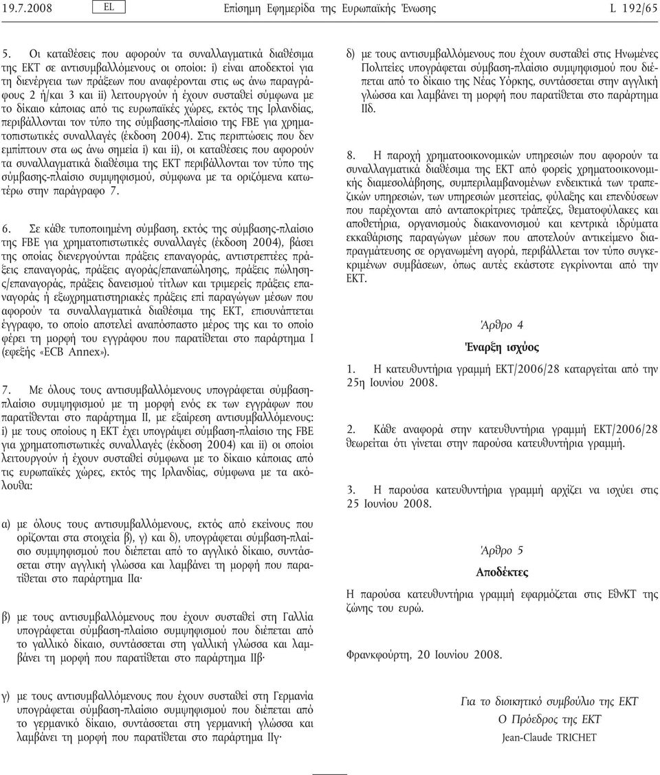 ii) λειτουργούν ή έχουν συσταθεί σύμφωνα με το δίκαιο κάποιας από τις ευρωπαϊκές χώρες, εκτός της Ιρλανδίας, περιβάλλονται τον τύπο της σύμβασης-πλαίσιο της FBE για χρηματοπιστωτικές συναλλαγές