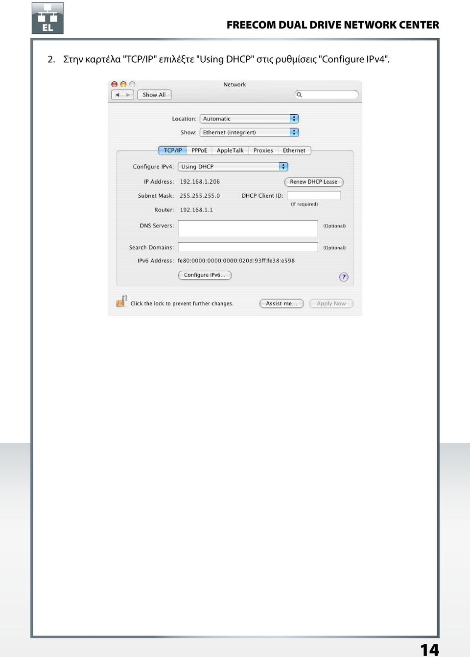 "Using DHCP" στις