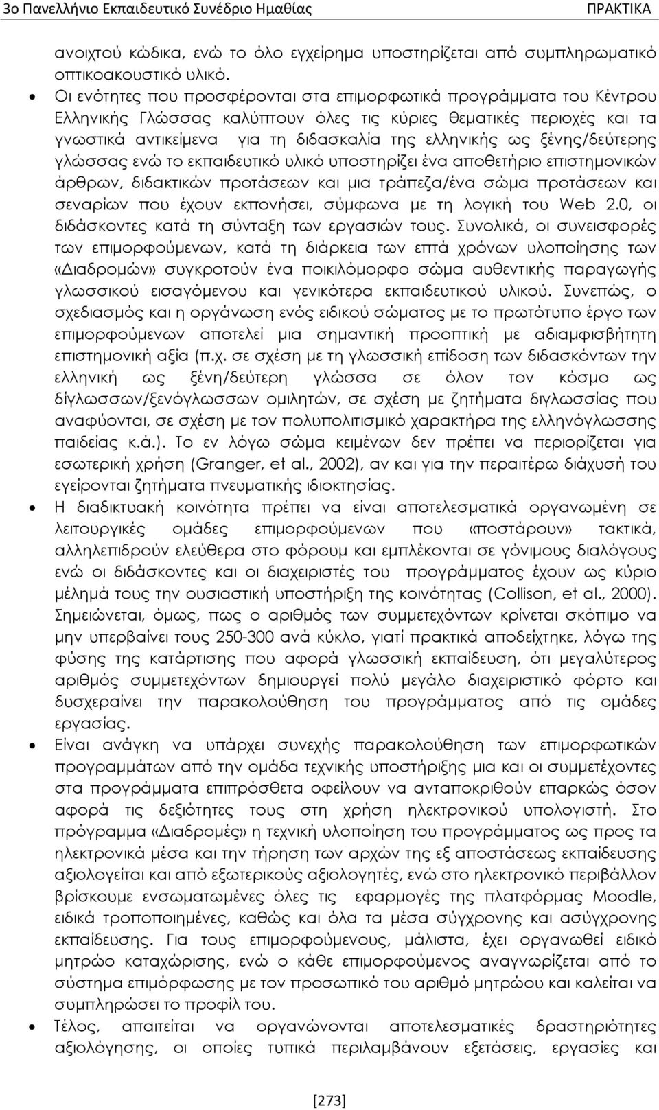 ξένης/δεύτερης γλώσσας ενώ το εκπαιδευτικό υλικό υποστηρίζει ένα αποθετήριο επιστημονικών άρθρων, διδακτικών προτάσεων και μια τράπεζα/ένα σώμα προτάσεων και σεναρίων που έχουν εκπονήσει, σύμφωνα με