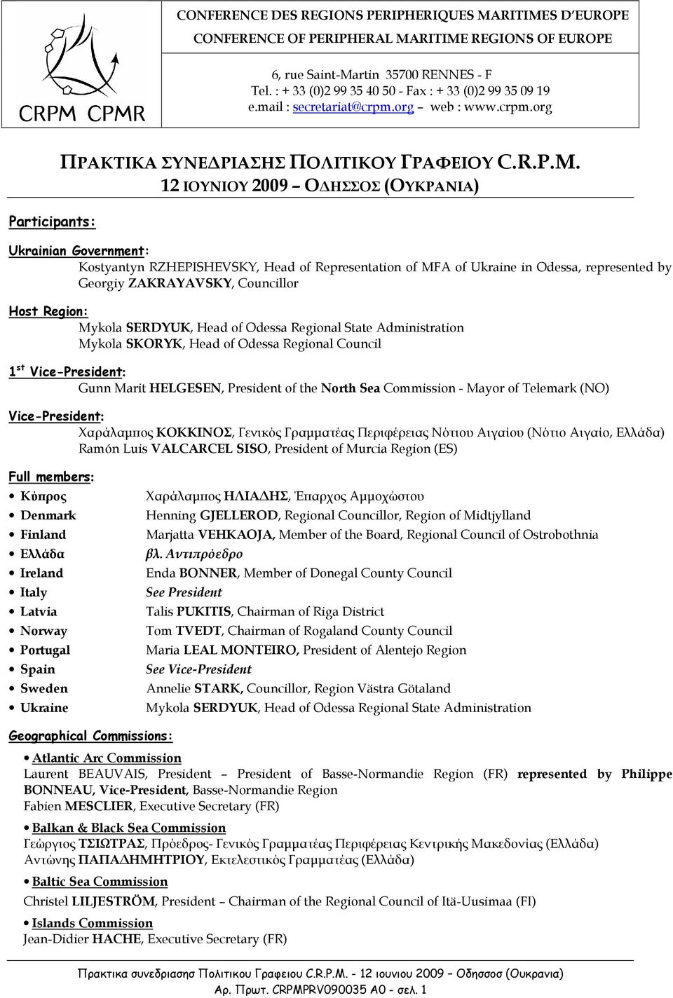 12 ΙΟΥΝΙΟΥ 2009 Ο ΗΣΣΟΣ (ΟΥΚΡΑΝΙΑ) Ukrainian Government: Kostyantyn RZHEPISHEVSKY, Head of Representation of MFA of Ukraine in Odessa, represented by Georgiy ZAKRAYAVSKY, Councillor Host Region: