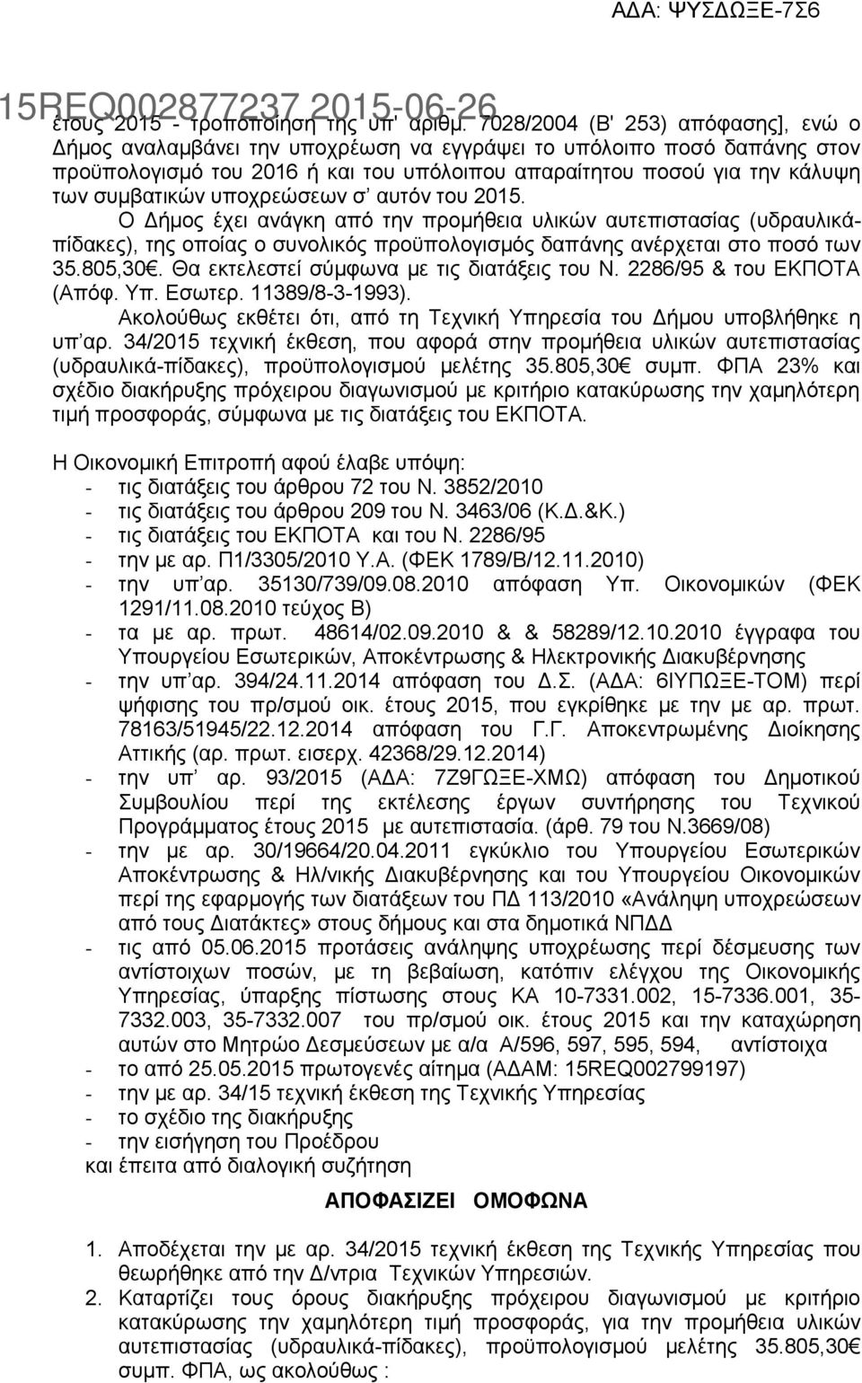 συμβατικών υποχρεώσεων σ αυτόν του 2015. Ο Δήμος έχει ανάγκη από την προμήθεια υλικών αυτεπιστασίας (υδραυλικάπίδακες), της οποίας ο συνολικός προϋπολογισμός δαπάνης ανέρχεται στο ποσό των 35.805,30.