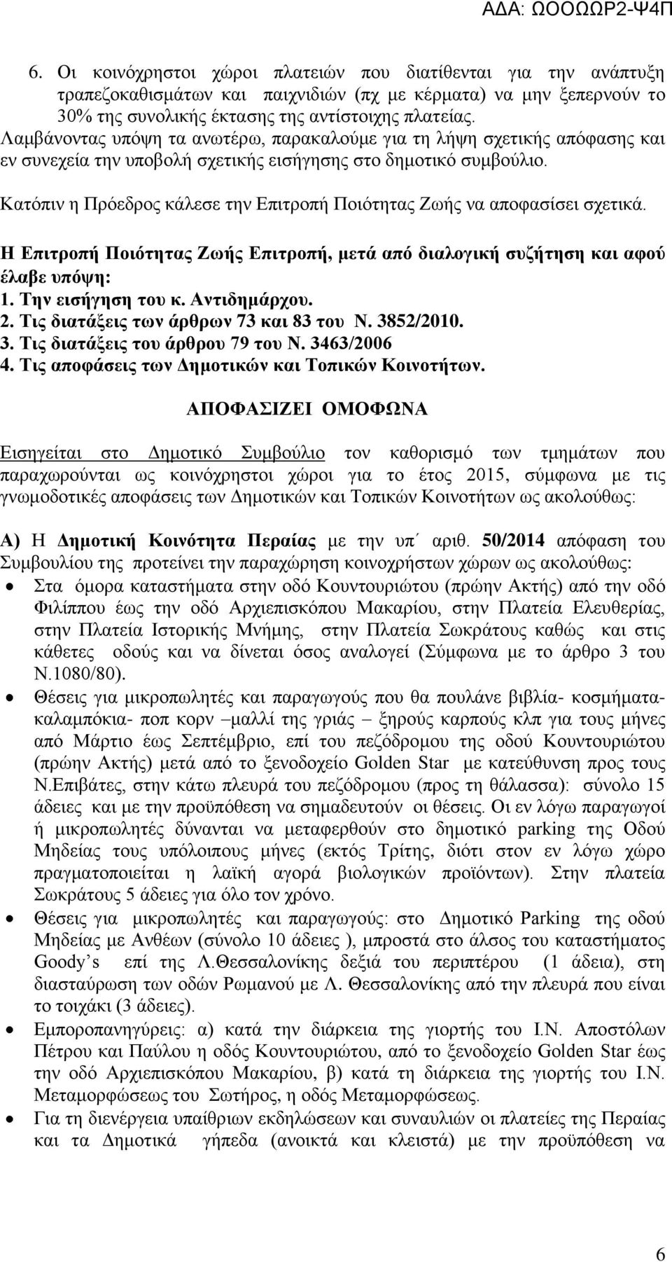 Ναπ φ Ν Ν Ν α Ν π Ν έν Φ ΝΝ ΦΩ α Ν Ν Ν υ Ν α Ν Ν Ν π υν πα α α Ν Ν Ν Ν αν Ν Ν βί1η, φ αν Ν Ν Ναπ φ Ν Ν Ν α Ν π Ν Ν Να μν ) Ν Ν αν α α Ν Ν υπ α έ 50/2014 απ φα Ν υν υ υ υν π Ν Νπα α Ν Να : ανν αν α α