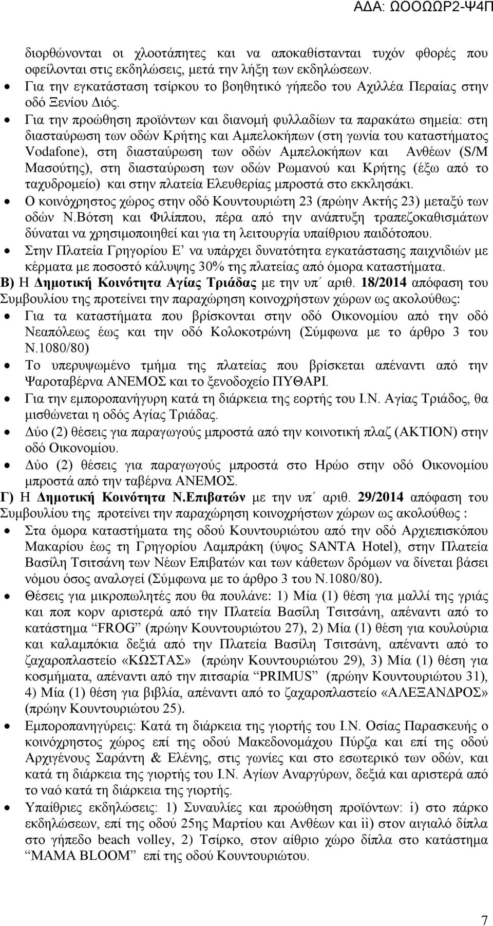 ανυπα υνπα π υέ Ν α ανγ υν Ν ανυπ Ν υ α αν α α Νπα Ν Ν α αν Νπ Ν υ ΝγίΣΝ Νπ α α Ναπ Ν αν α α α αέ ) Ν Ν αν α Ν α Ν Ν Νυπ Να έν18/2014 απ φα Ν υν υ υ υν Νπ Ν Νπα α Ν Να : Γ αν αν α α α αν π υν α Ν υν