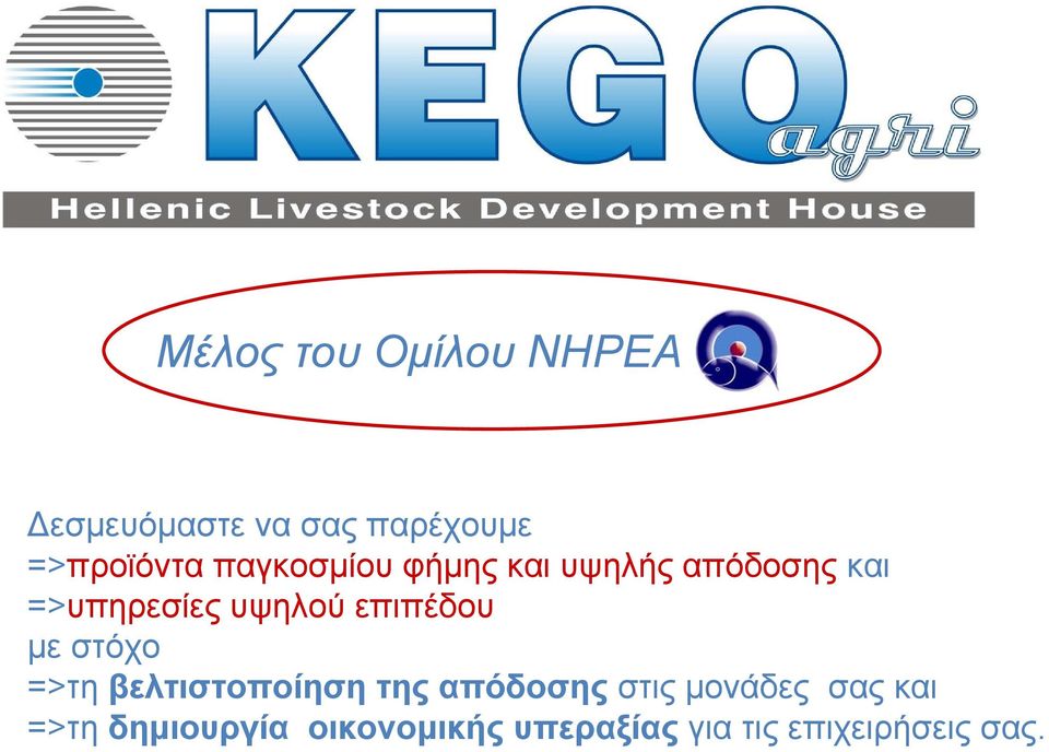 επιπέδου µε στόχο =>τη βελτιστοποίηση της απόδοσης στις µονάδες