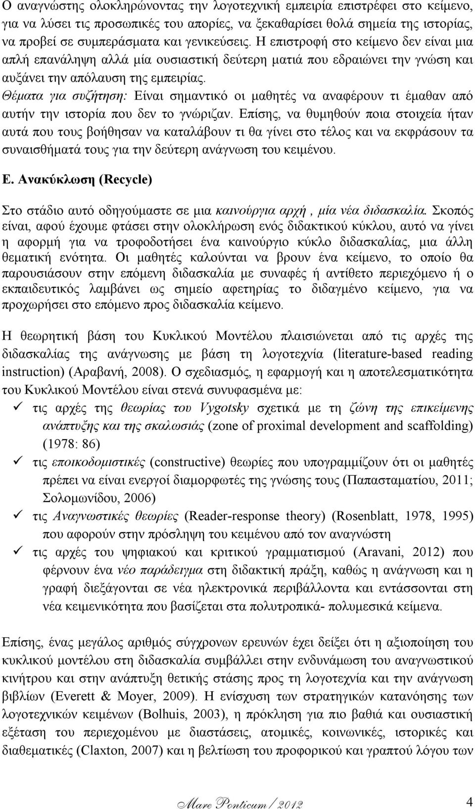 Θέματα για συζήτηση: Είναι σημαντικό οι μαθητές να αναφέρουν τι έμαθαν από αυτήν την ιστορία που δεν το γνώριζαν.