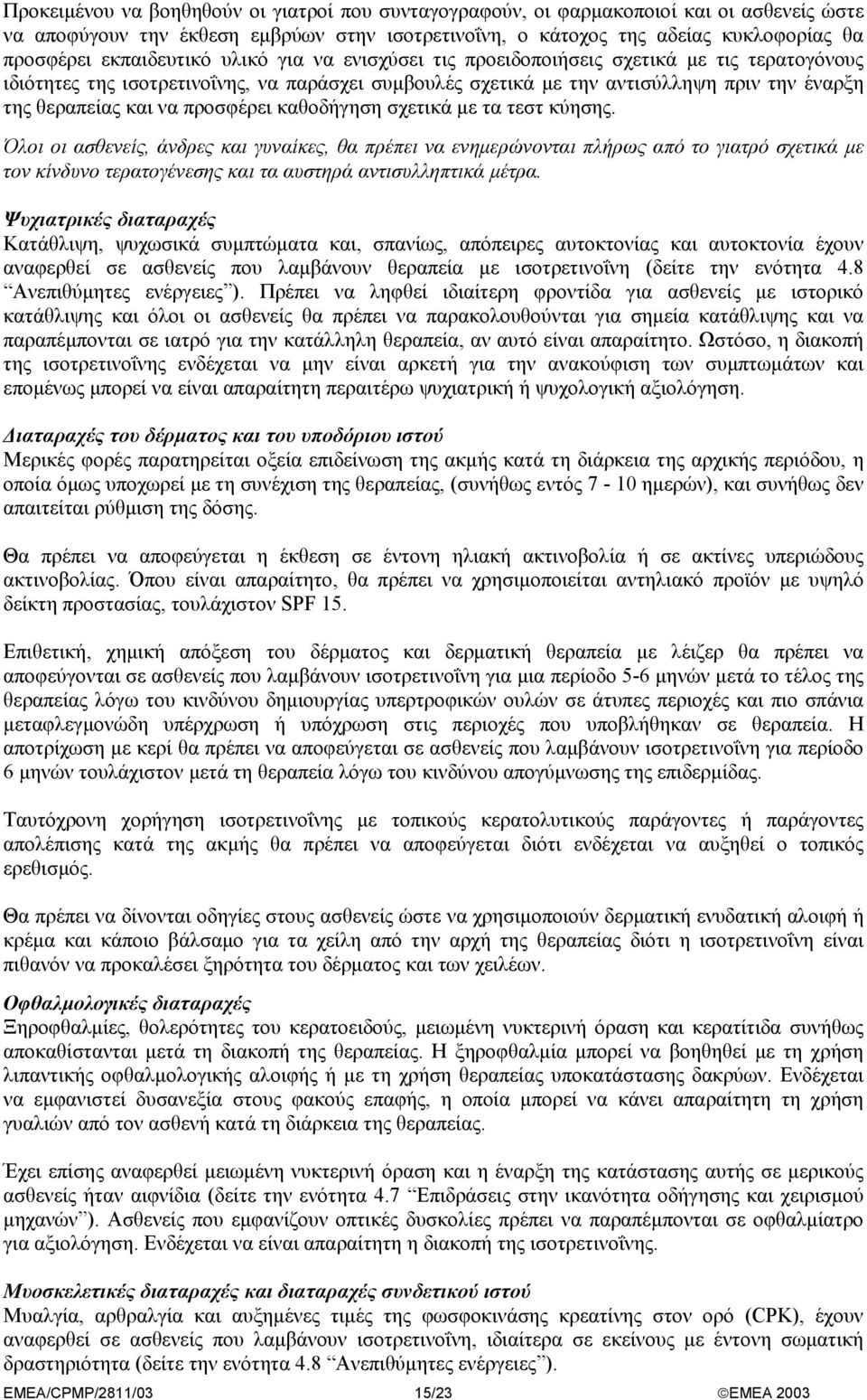 προσφέρει καθοδήγηση σχετικά µε τα τεστ κύησης.