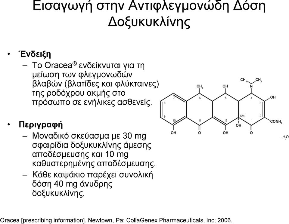 Πεξηγξαθή Μνλαδηθό ζθεύαζκα κε 30 mg ζθαηξίδηα δνμπθπθιίλεο άκεζεο απνδέζκεπζεο θαη 10 mg θαζπζηεξεκέλεο