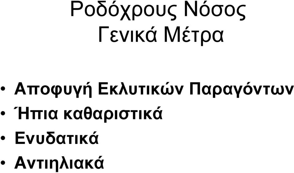 Παξαγόλησλ Ήπηα