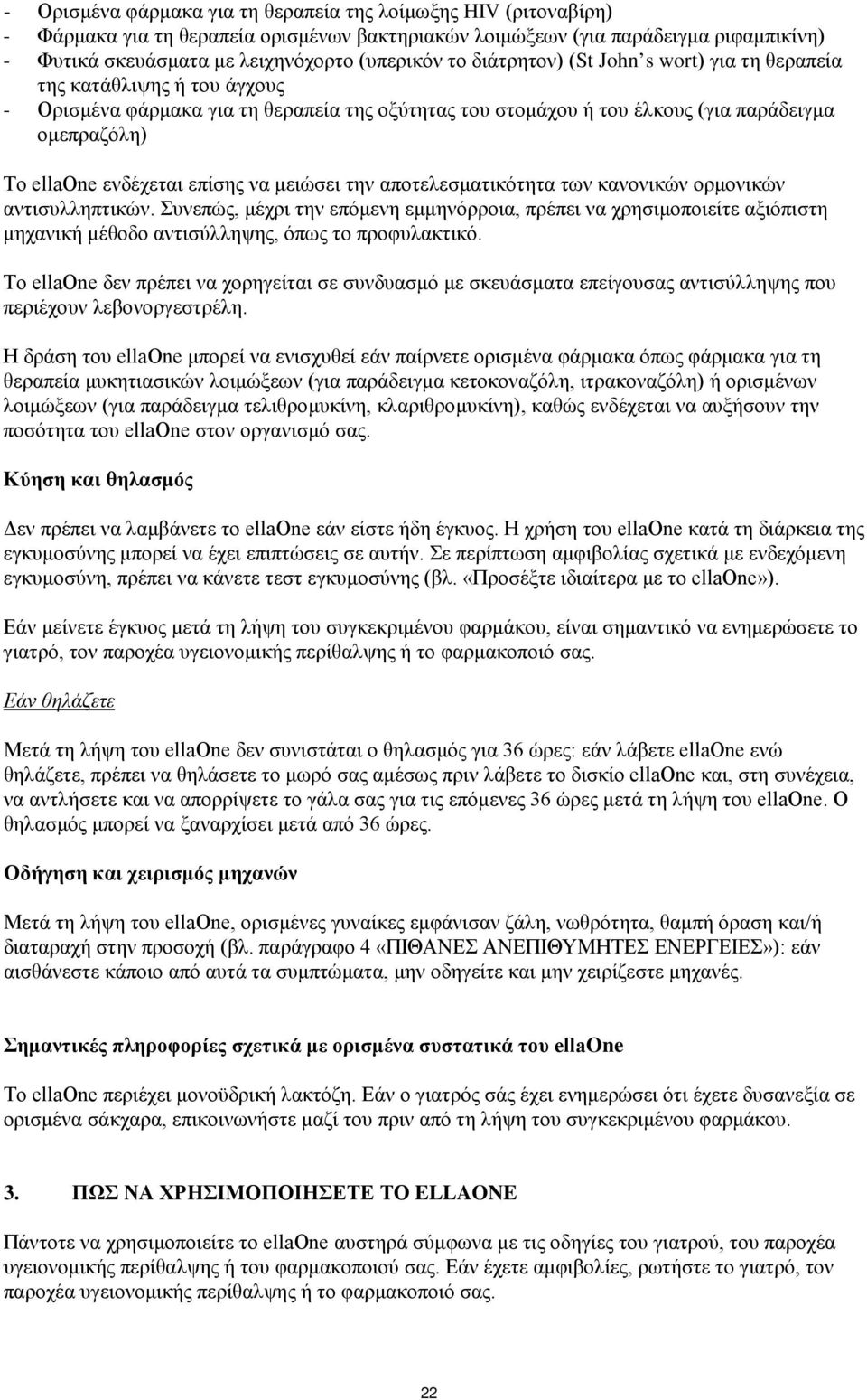 επίσης να μειώσει την αποτελεσματικότητα των κανονικών ορμονικών αντισυλληπτικών.