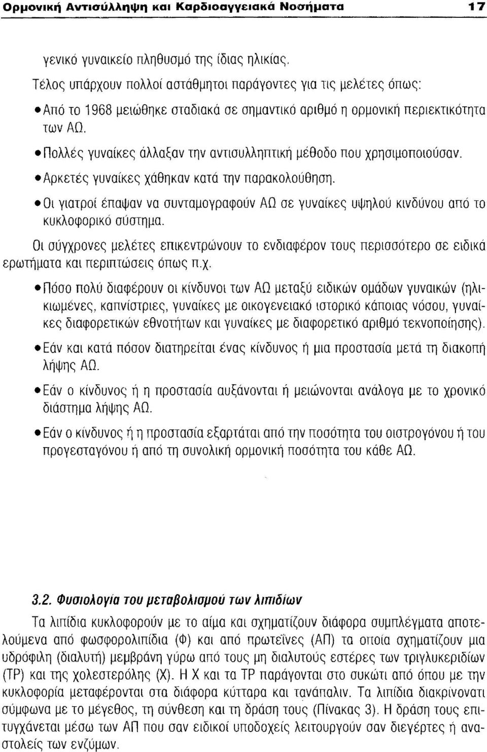 Πολλές γυναίκες άλλαξαν την aντισυλληπτική μέθοδο που χρησιμοποιούσαν. Αρκετές γυναίκες χάθηκαν κατά την παρακολούθηση.