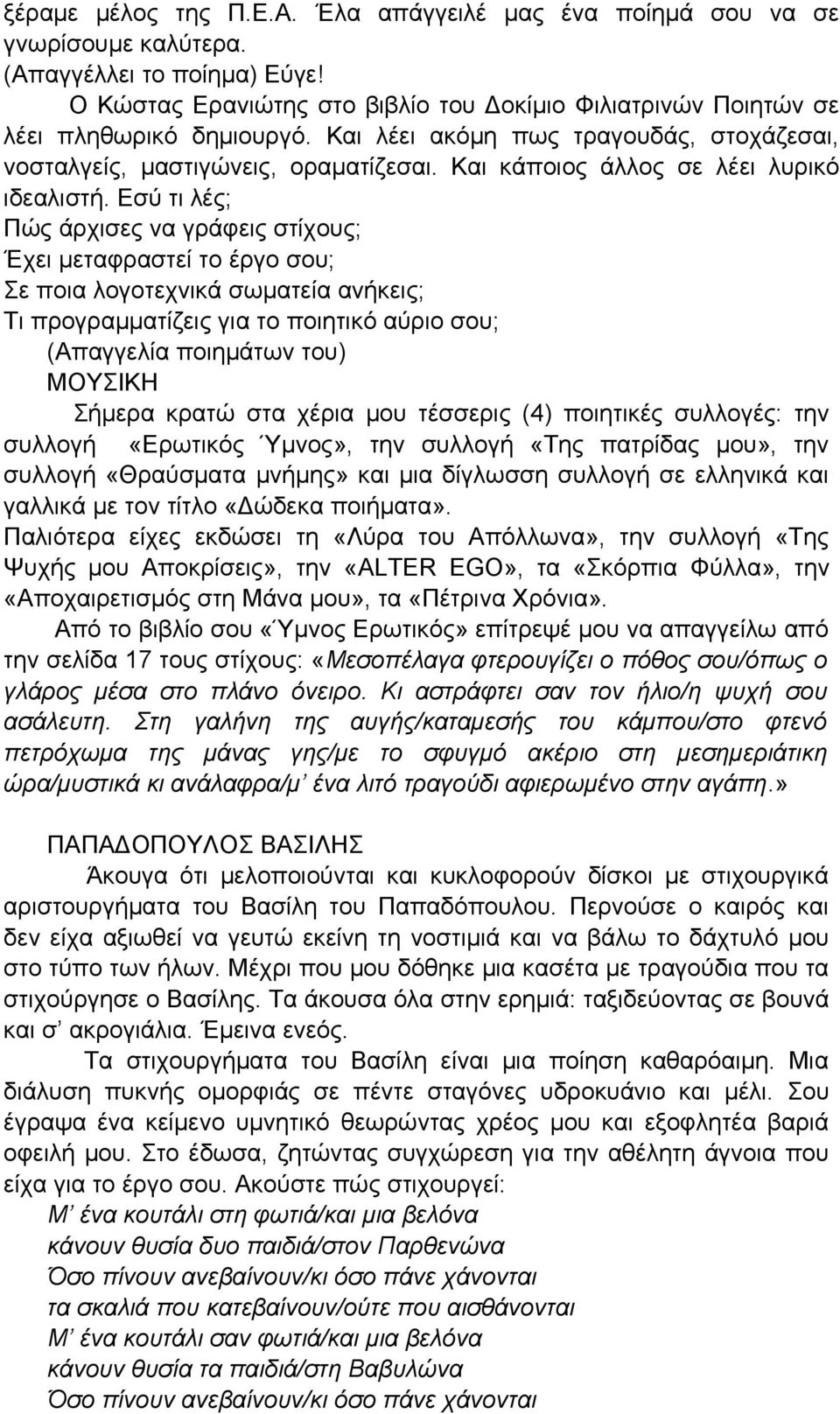 Και κάποιος άλλος σε λέει λυρικό ιδεαλιστή.