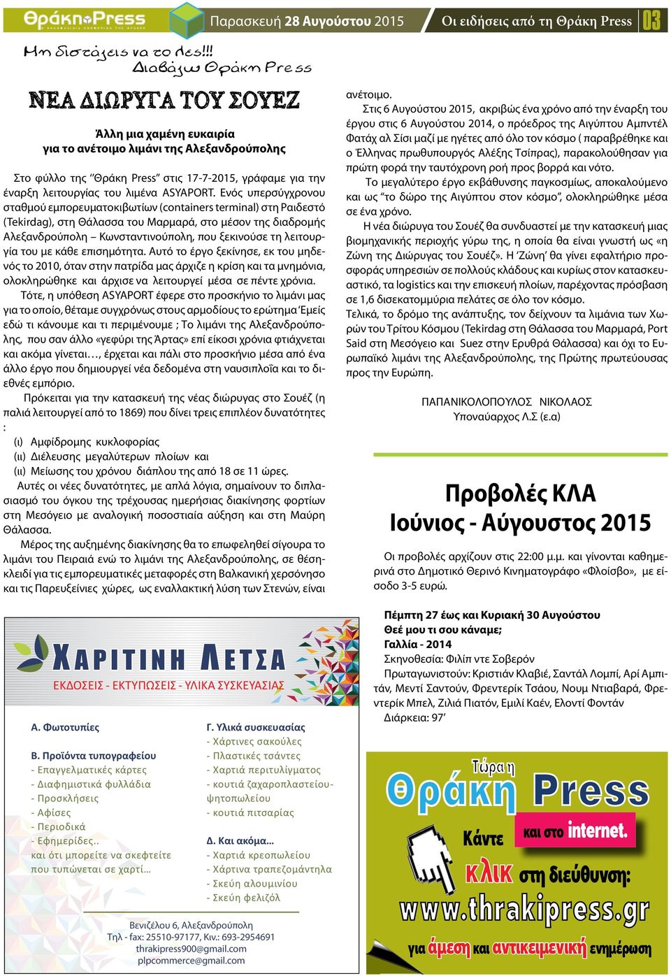 Ενός υπερσύγχρονου σταθμού εμπορευματοκιβωτίων (containers terminal) στη Ραιδεστό (Tekirdag), στη Θάλασσα του Μαρμαρά, στο μέσον της διαδρομής Αλεξανδρούπολη Κωνσταντινούπολη, που ξεκινούσε τη