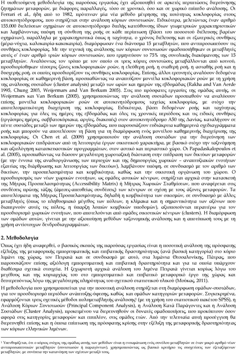 Ειδικότερα, μελετώντας έναν αριθμό 155.