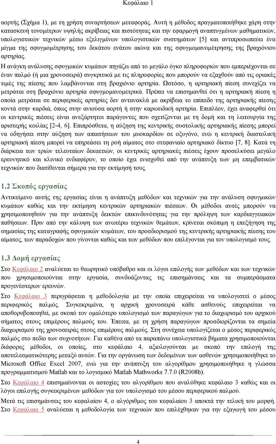 συστημάτων [5] και αντιπροσωπεύει ένα μίγμα της σφυγμομέτρησης του δεκάτου ενάτου αιώνα και της σφυγμομανομέτρησης της βραχιόνιου αρτηρίας.