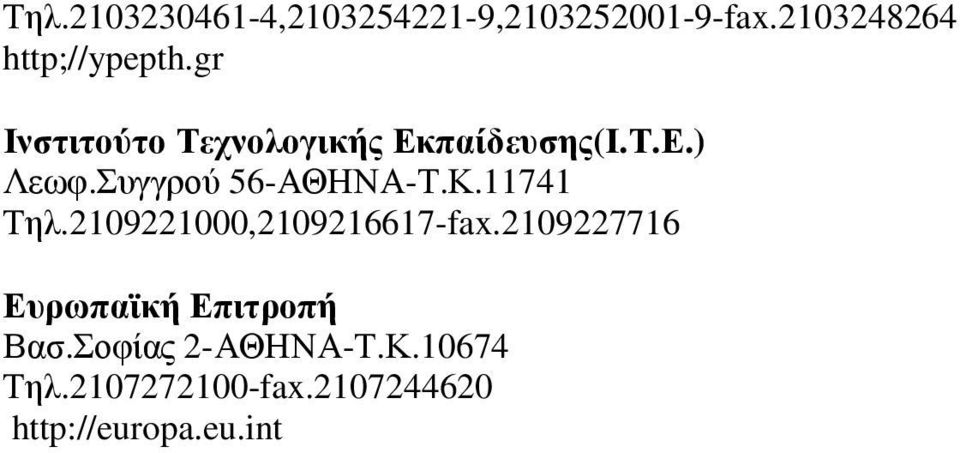 11741 Τηλ.2109221000,2109216617-fax.2109227716 Ευρωπαϊκή Επιτροπή Βασ.