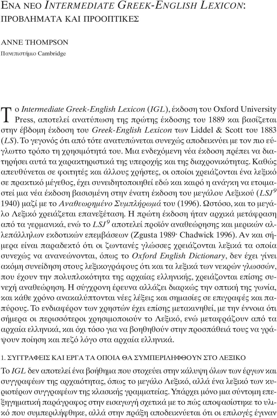 Tο γεγον ς τι απ τ τε ανατυπώνεται συνεχώς αποδεικν ει µε τον πιο ε γλωττο τρ πο τη χρησιµ τητά του.