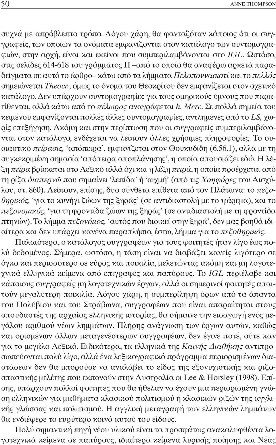 Ωστ σο, στις σελίδες 614-618 του γράµµατος Π απ το οποίο θα αναφέρω αρκετά παραδείγµατα σε αυτ το άρθρο κάτω απ τα λήµµατα Πελοποννασιστί και το πελλ ς σηµειώνεται Theocr.