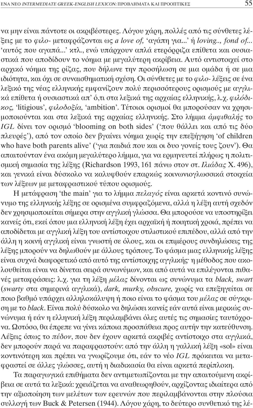 Aυτ αντιστοιχεί στο αρχικ ν ηµα της ρίζας, που δήλωνε την προσήλωση σε µια οµάδα ή σε µια ιδι τητα, και χι σε συναισθηµατική σχέση.