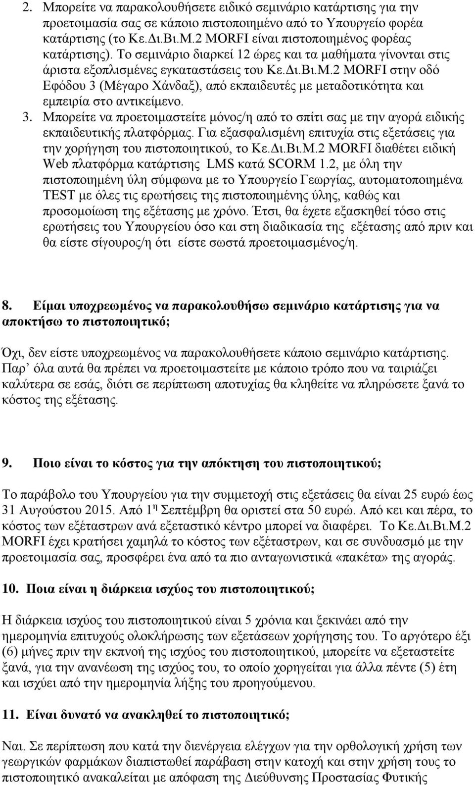 2 MORFI στην οδό Εφόδου 3 (Μέγαρο Χάνδαξ), από εκπαιδευτές με μεταδοτικότητα και εμπειρία στο αντικείμενο. 3. Μπορείτε να προετοιμαστείτε μόνος/η από το σπίτι σας με την αγορά ειδικής εκπαιδευτικής πλατφόρμας.