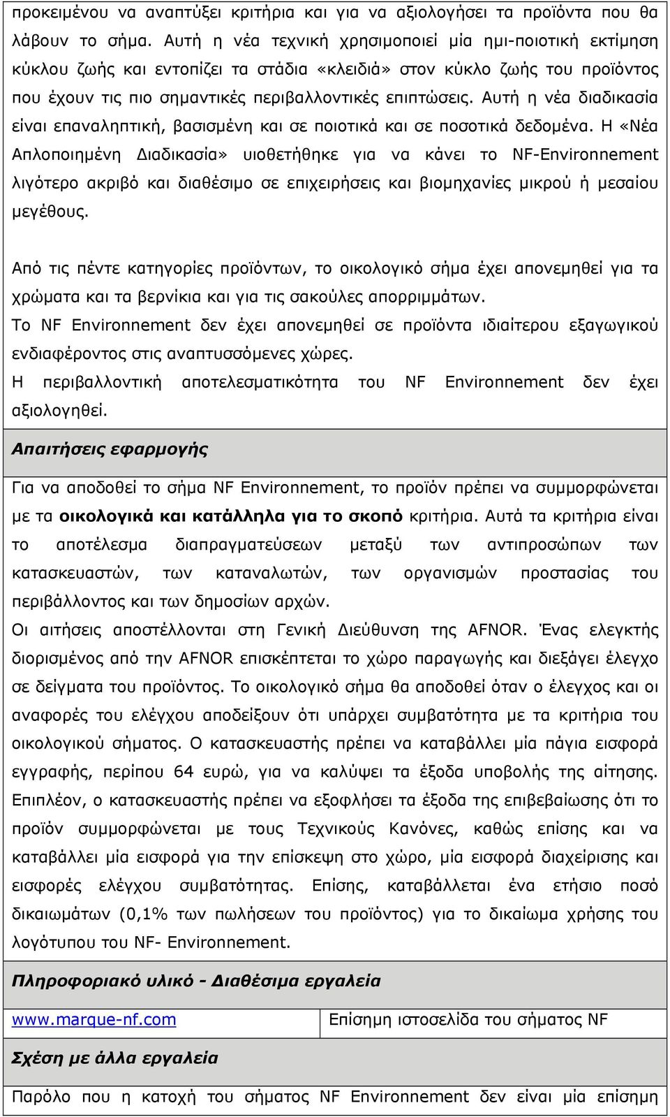 Αυτή η νέα διαδικασία είναι επαναληπτική, βασισµένη και σε ποιοτικά και σε ποσοτικά δεδοµένα.