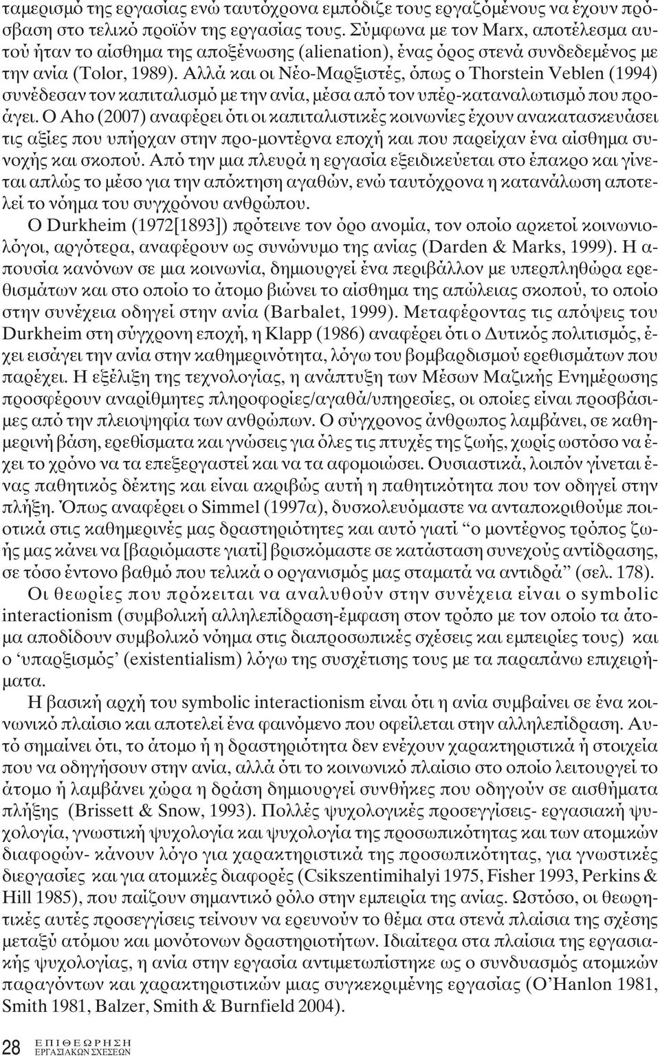 Αλλά και οι Νέο-Μαρξιστές, όπως ο Thorstein Veblen (1994) συνέδεσαν τον καπιταλισμό με την ανία, μέσα από τον υπέρ-καταναλωτισμό που προάγει.