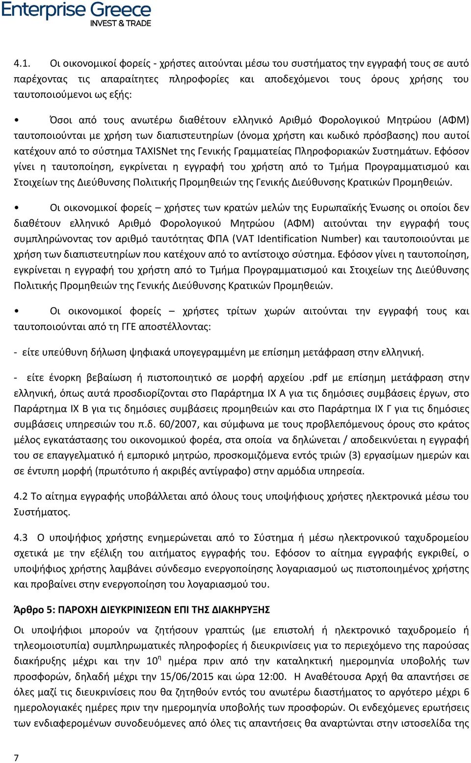 Γενικής Γραμματείας Πληροφοριακών Συστημάτων.