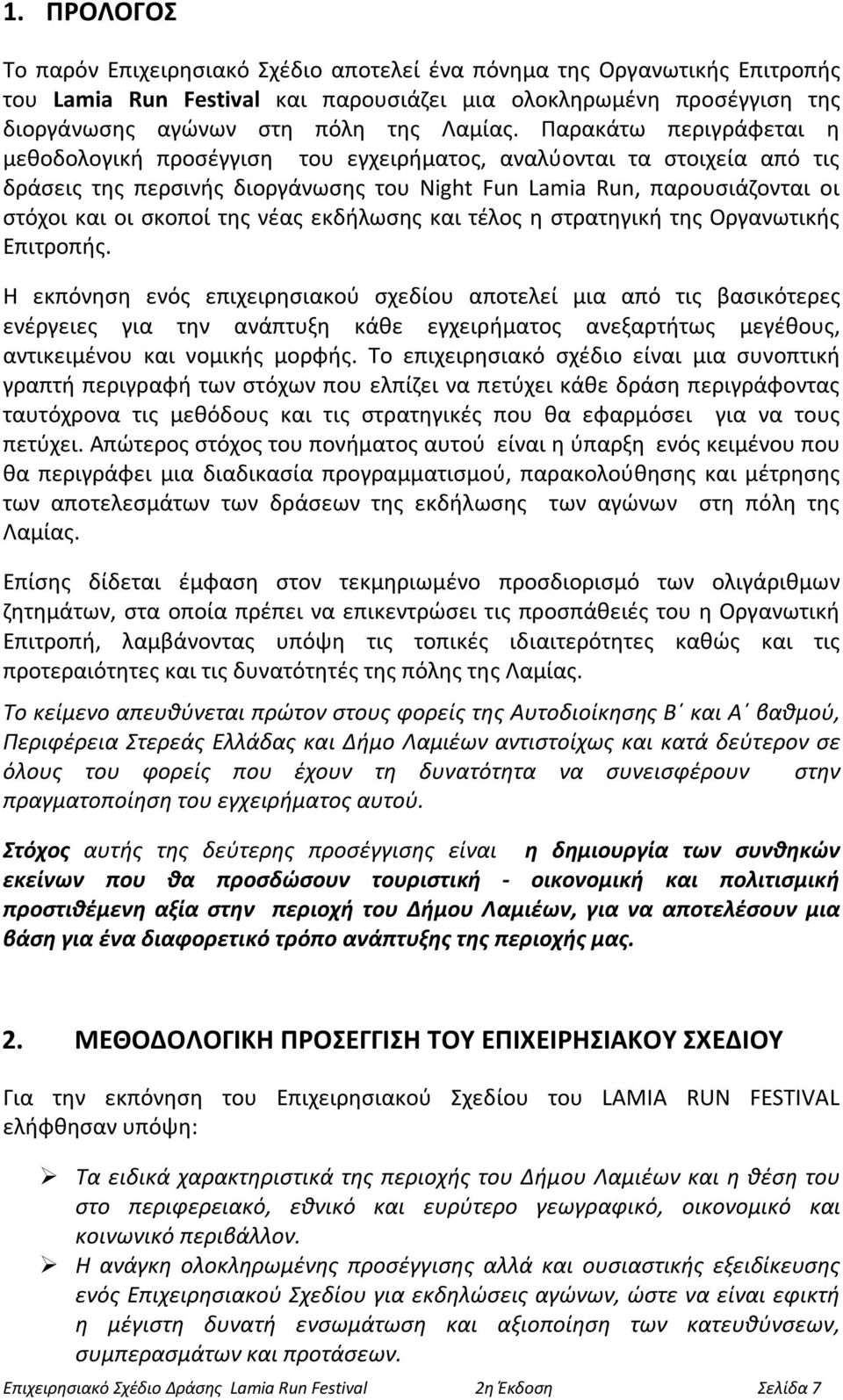 νέας εκδήλωσης και τέλος η στρατηγική της Οργανωτικής Επιτροπής.