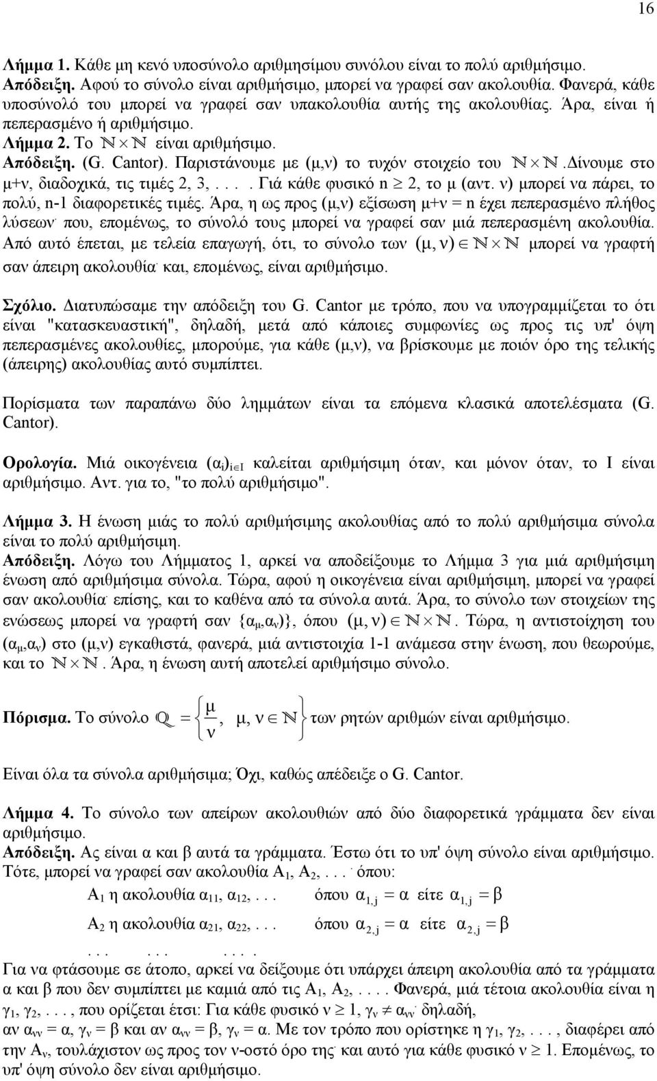 Πριστάνουµε µε (µ,ν) το τυχόν στοιχείο του N N. ίνουµε στο µ+ν, διδοχικά, τις τιµές, 3,.... Γιά κάθε φυσικό n, το µ (ντ. ν) µπορεί ν πάρει, το πολύ, n- διφορετικές τιµές.