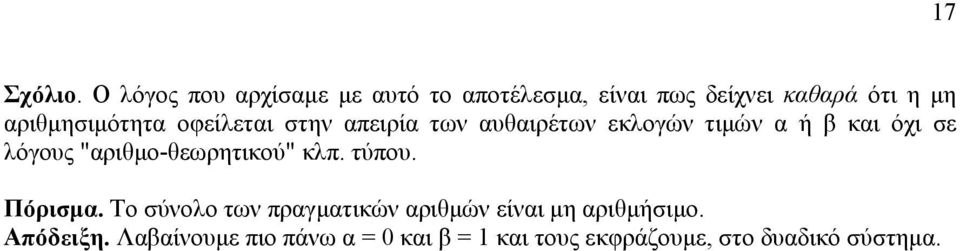 ριθµησιµότητ οφείλετι στην πειρί των υθιρέτων εκλογών τιµών ή β κι όχι σε λόγους